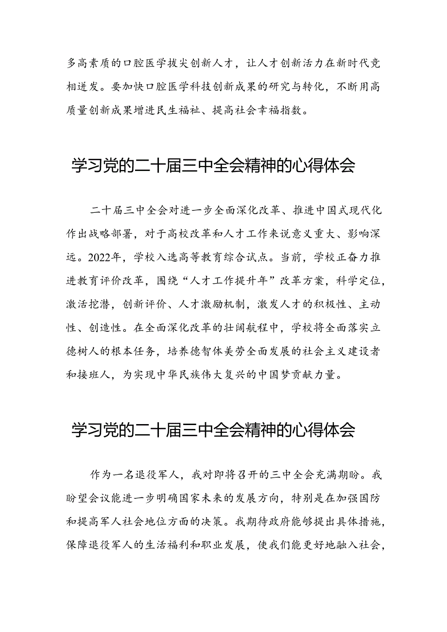 学习贯彻二十届三中全会精神的心得体会交流发言25篇.docx_第2页