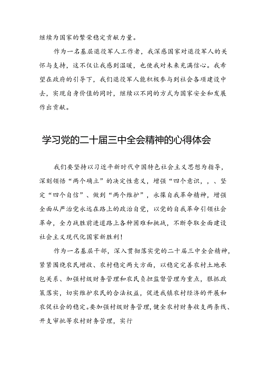 学习贯彻二十届三中全会精神的心得体会交流发言25篇.docx_第3页