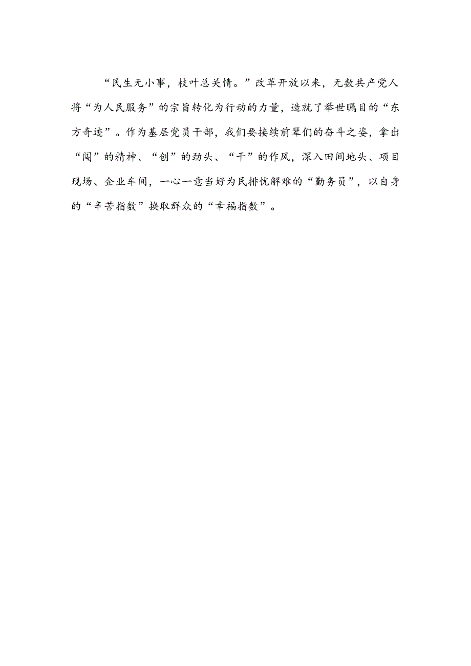 基层党员干部二十届三中全会精神专题学习研讨交流发言材料.docx_第2页