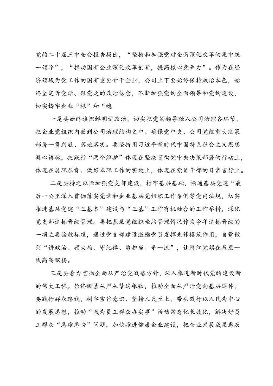 在公司党的三中全会精神宣讲报告会上的主持讲话.docx_第3页