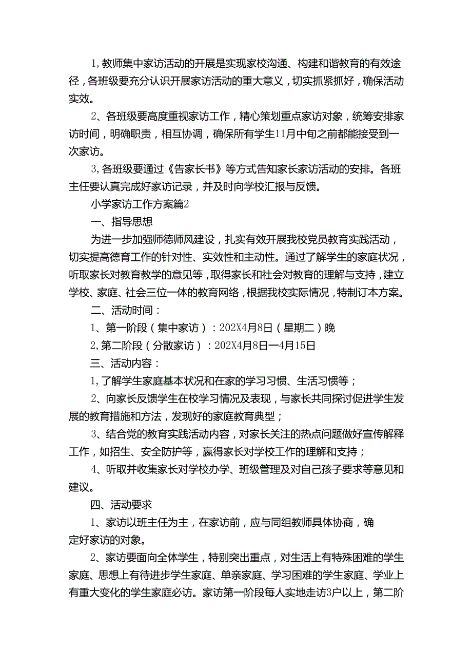 小学家访工作方案（30篇）.docx_第2页