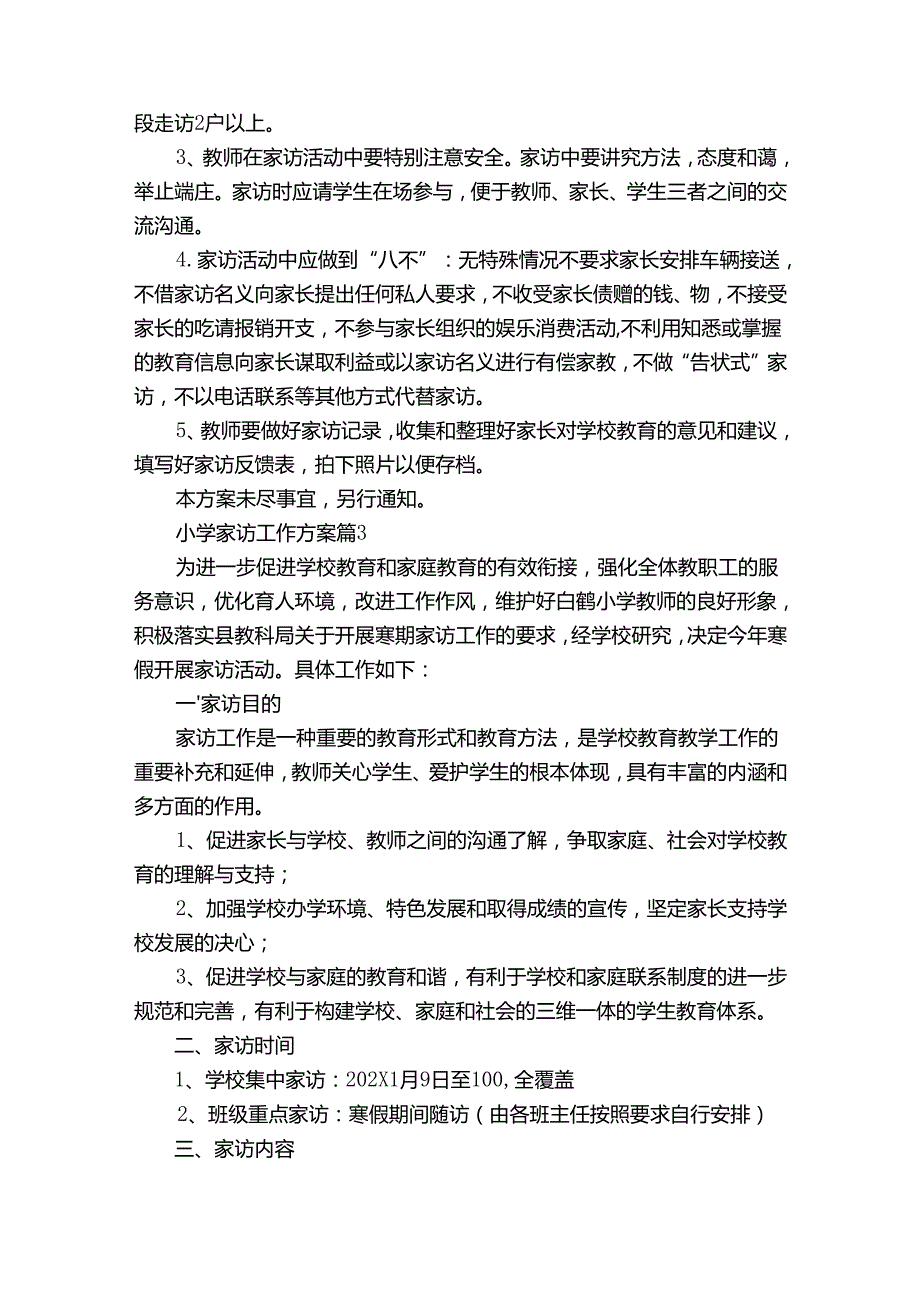 小学家访工作方案（30篇）.docx_第3页