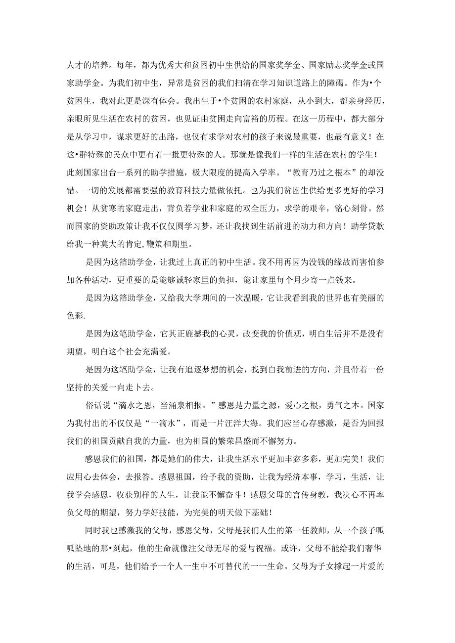 初中扶困助学学生感谢信.docx_第3页