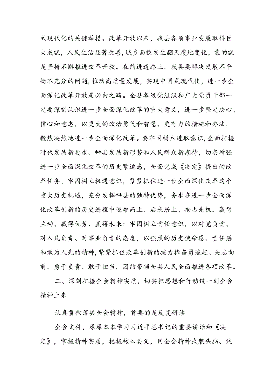 县委关于深入学习宣传贯彻党的二十届三中全会精神的决议和工作方案.docx_第3页