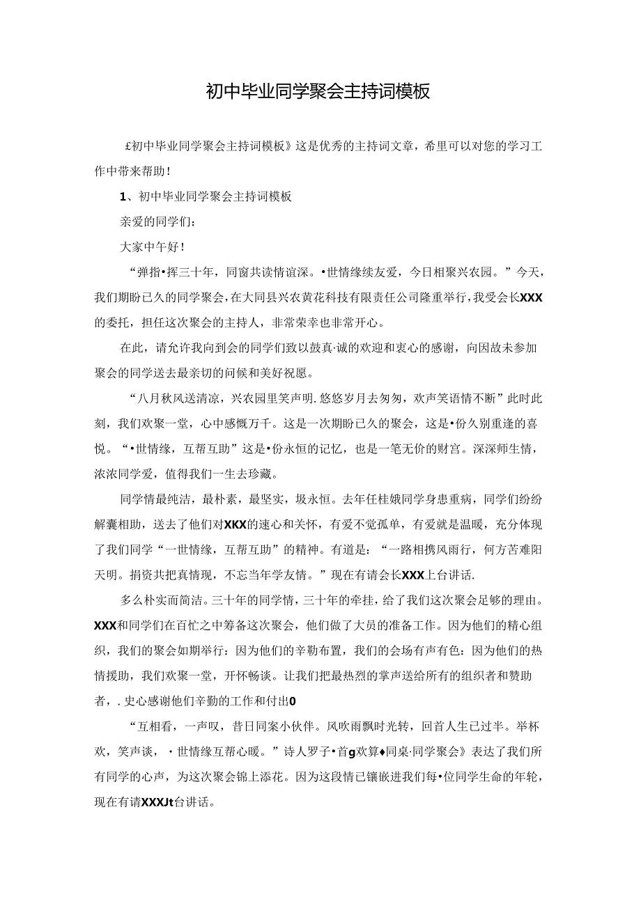 初中毕业同学聚会主持词模板.docx_第1页