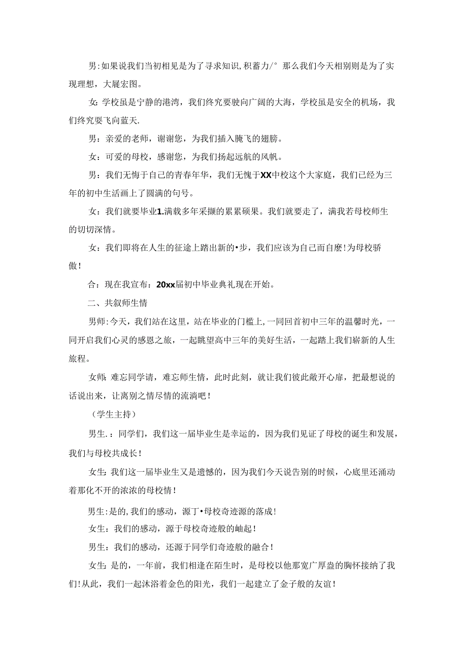 初中毕业同学聚会主持词模板.docx_第3页