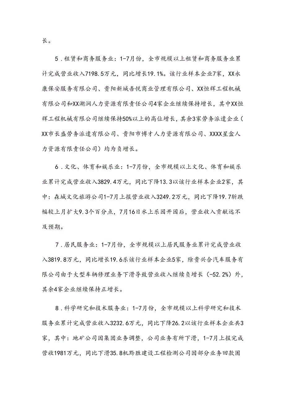 加快推动商贸服务业高质量发展调研报告.docx_第3页