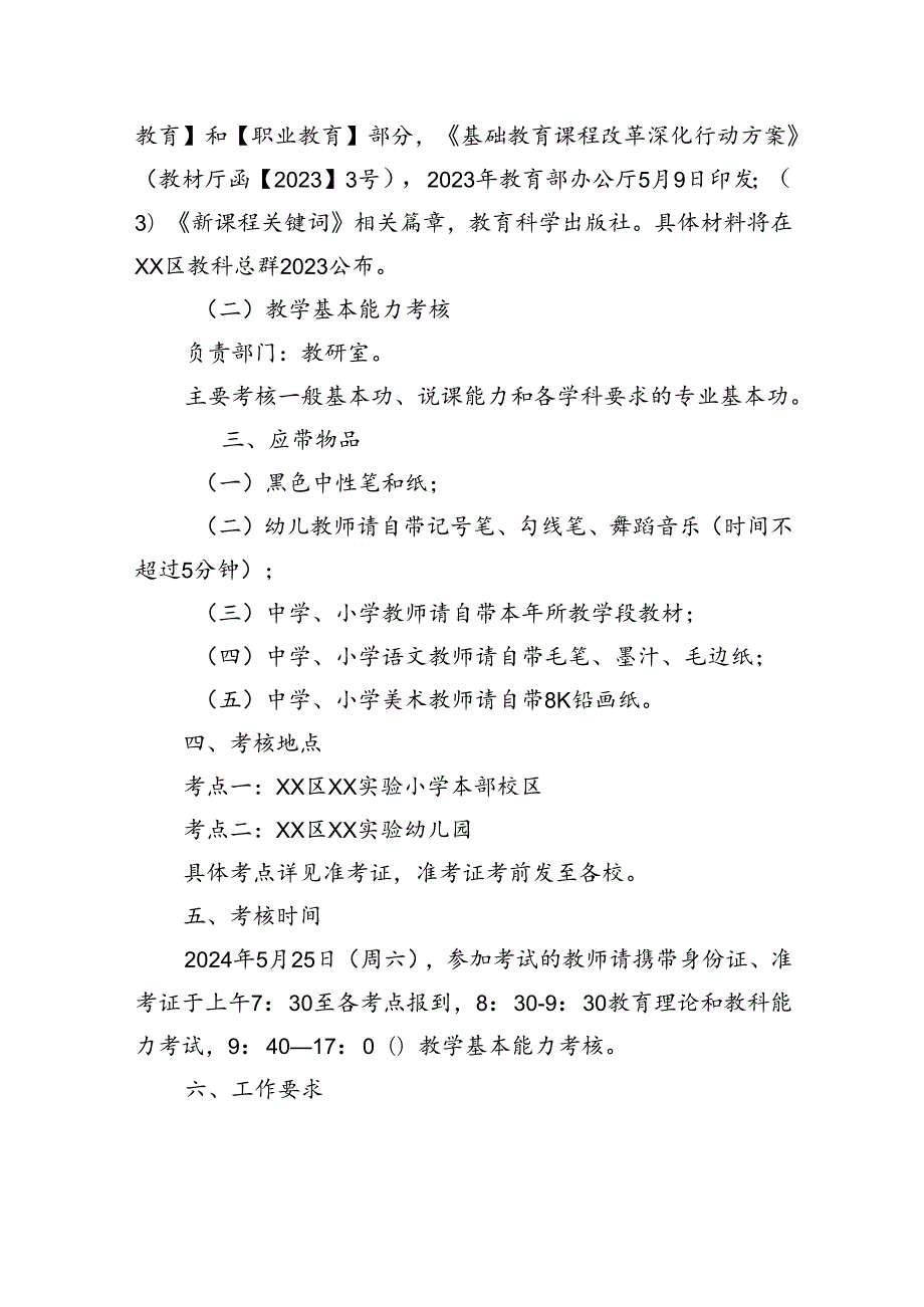 关于做好2024年青年教师三年上岗考核工作的通知.docx_第2页