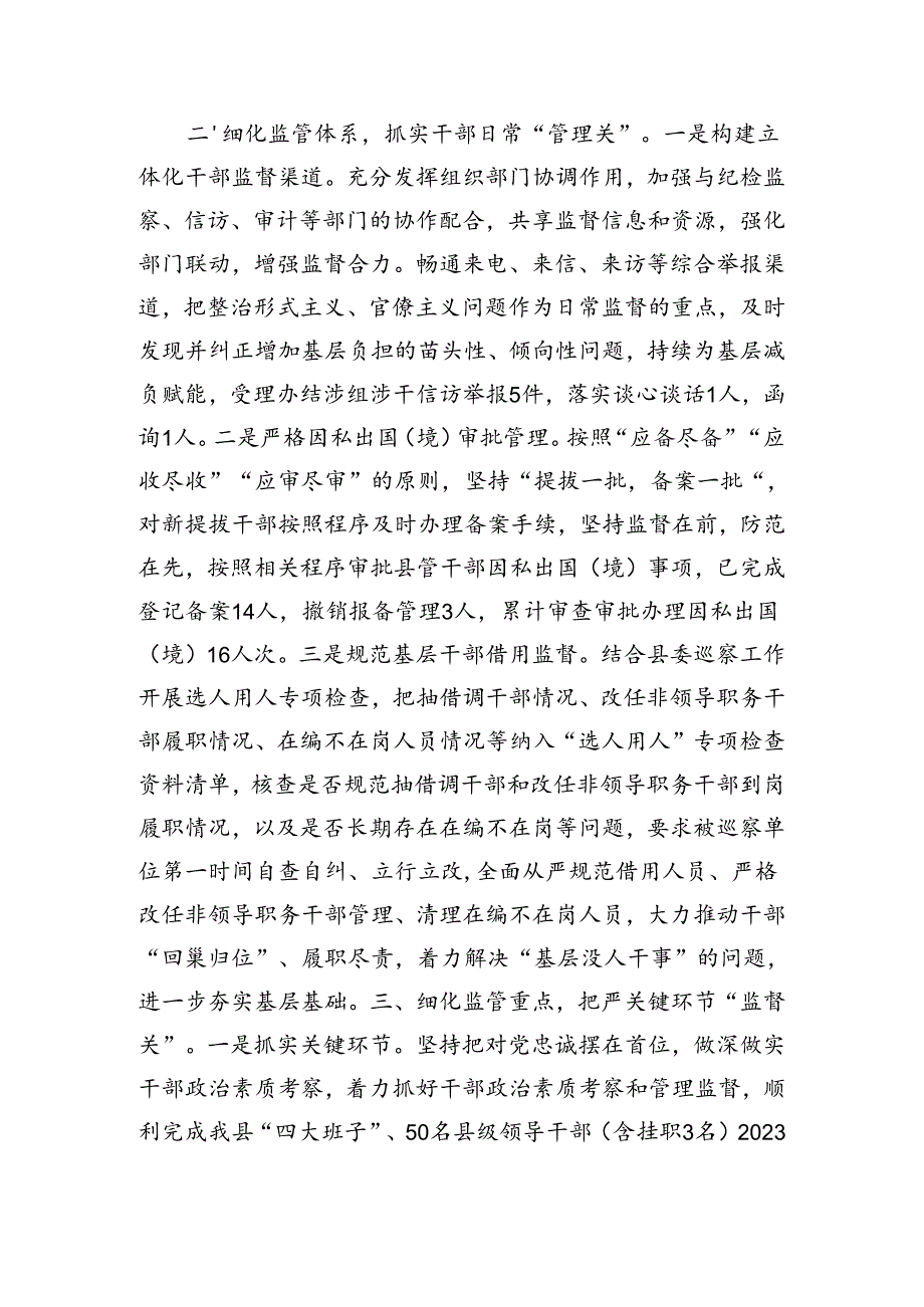 在干部监督工作推进会上的交流发言（1705字）.docx_第2页