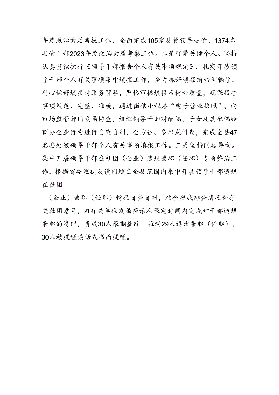 在干部监督工作推进会上的交流发言（1705字）.docx_第3页