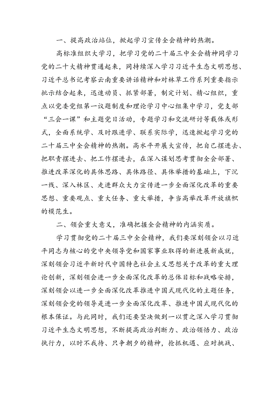 在理论学习中学组学习贯彻二十届三中全会精神专题研讨会上的发言（共6篇）.docx_第2页