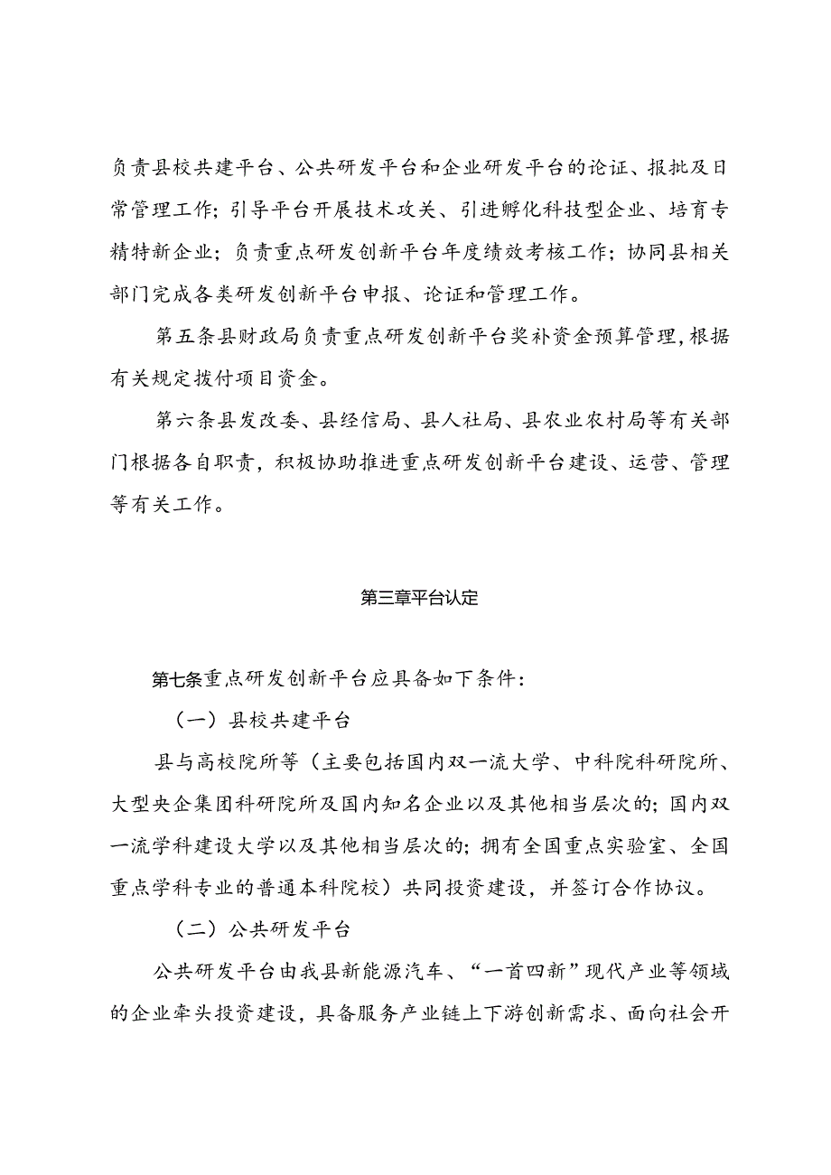 2024年重点研发创新平台管理暂行办法.docx_第2页