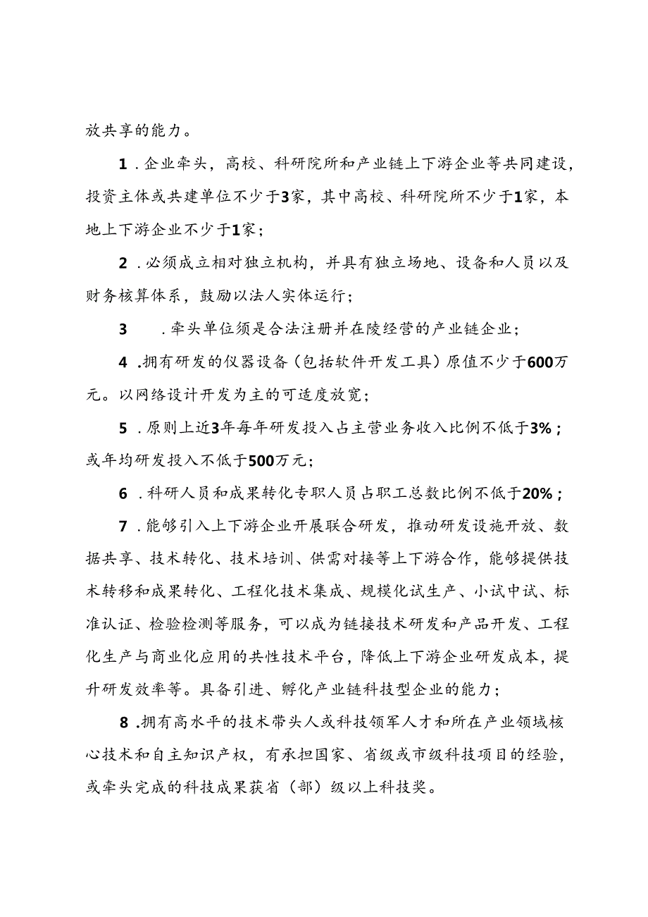 2024年重点研发创新平台管理暂行办法.docx_第3页