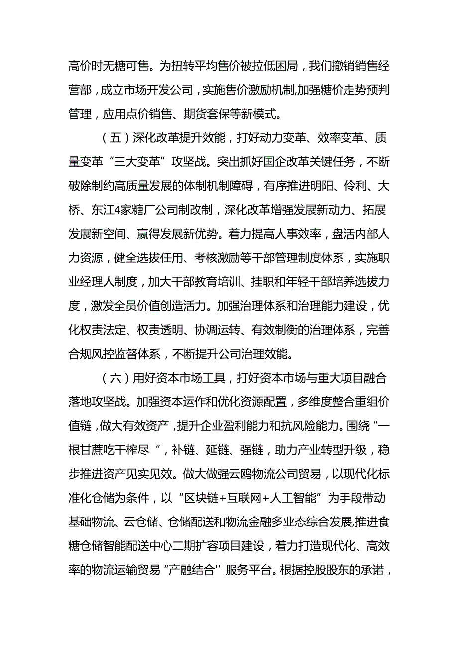 国企2024年上半年落实全面从严治党主体责任情况报告范文.docx_第3页