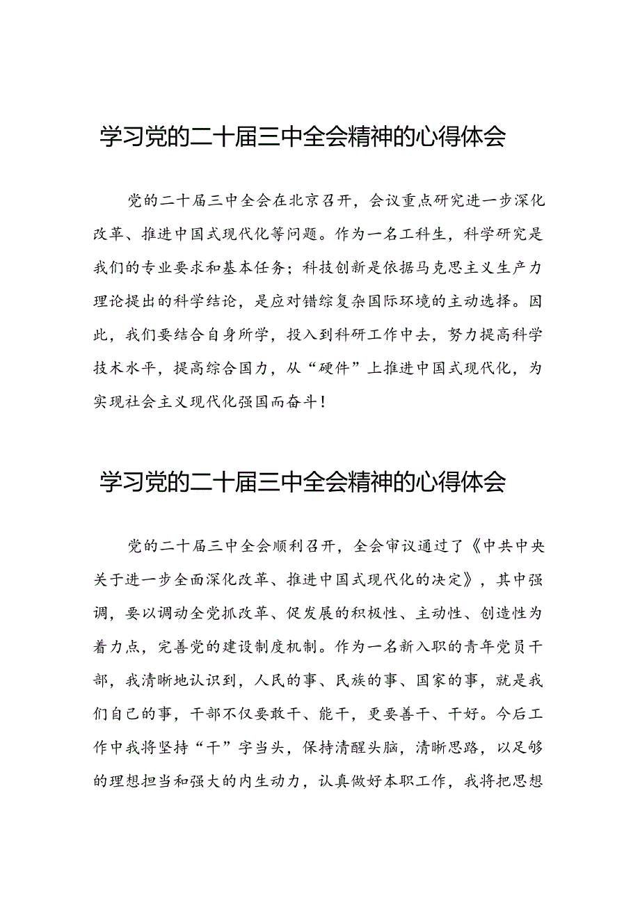 二十届三中全会精神的心得体会优秀范文二十七篇.docx_第1页