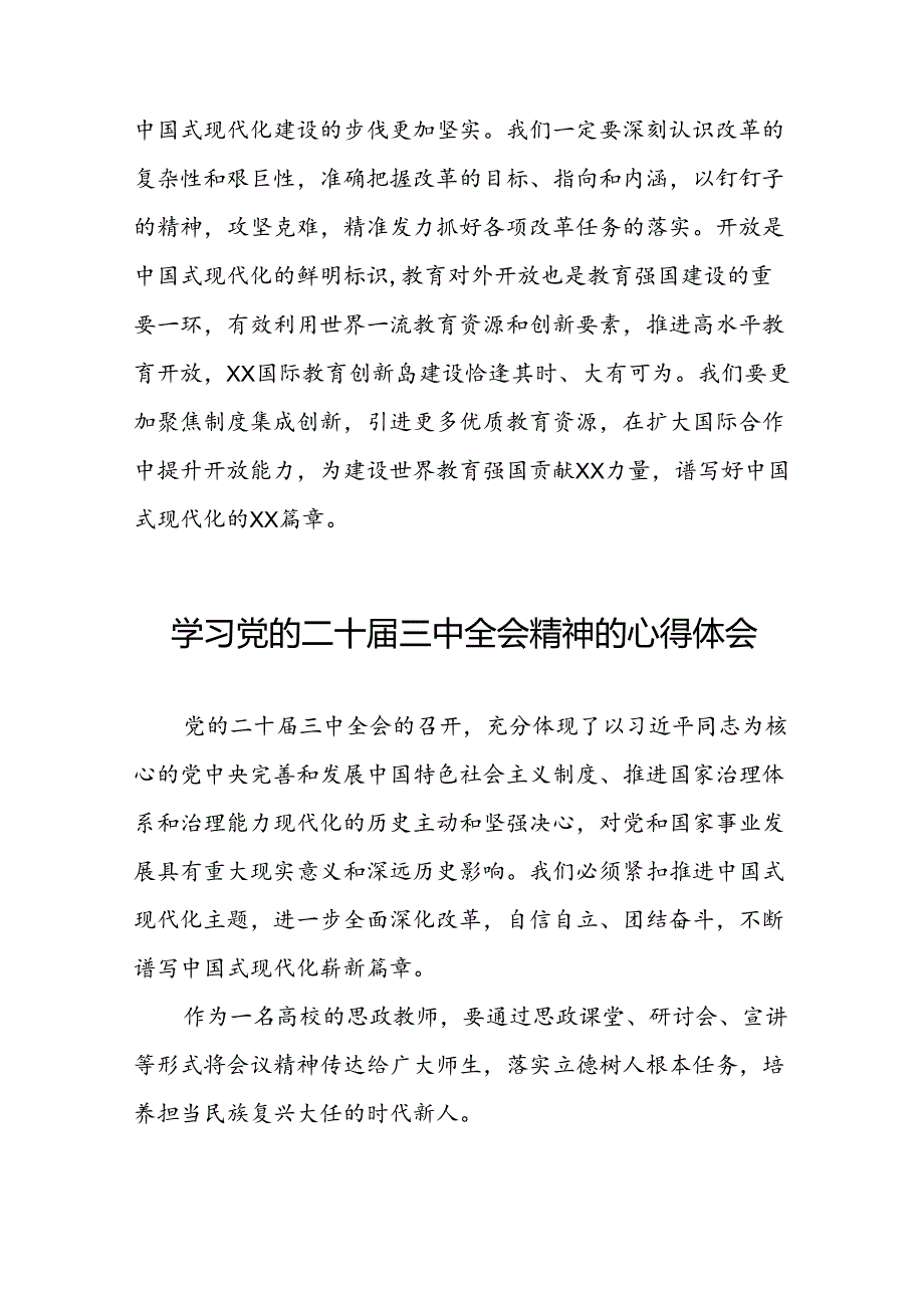 二十届三中全会精神的心得体会优秀范文二十七篇.docx_第3页