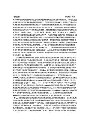 六西格玛质量管理.docx