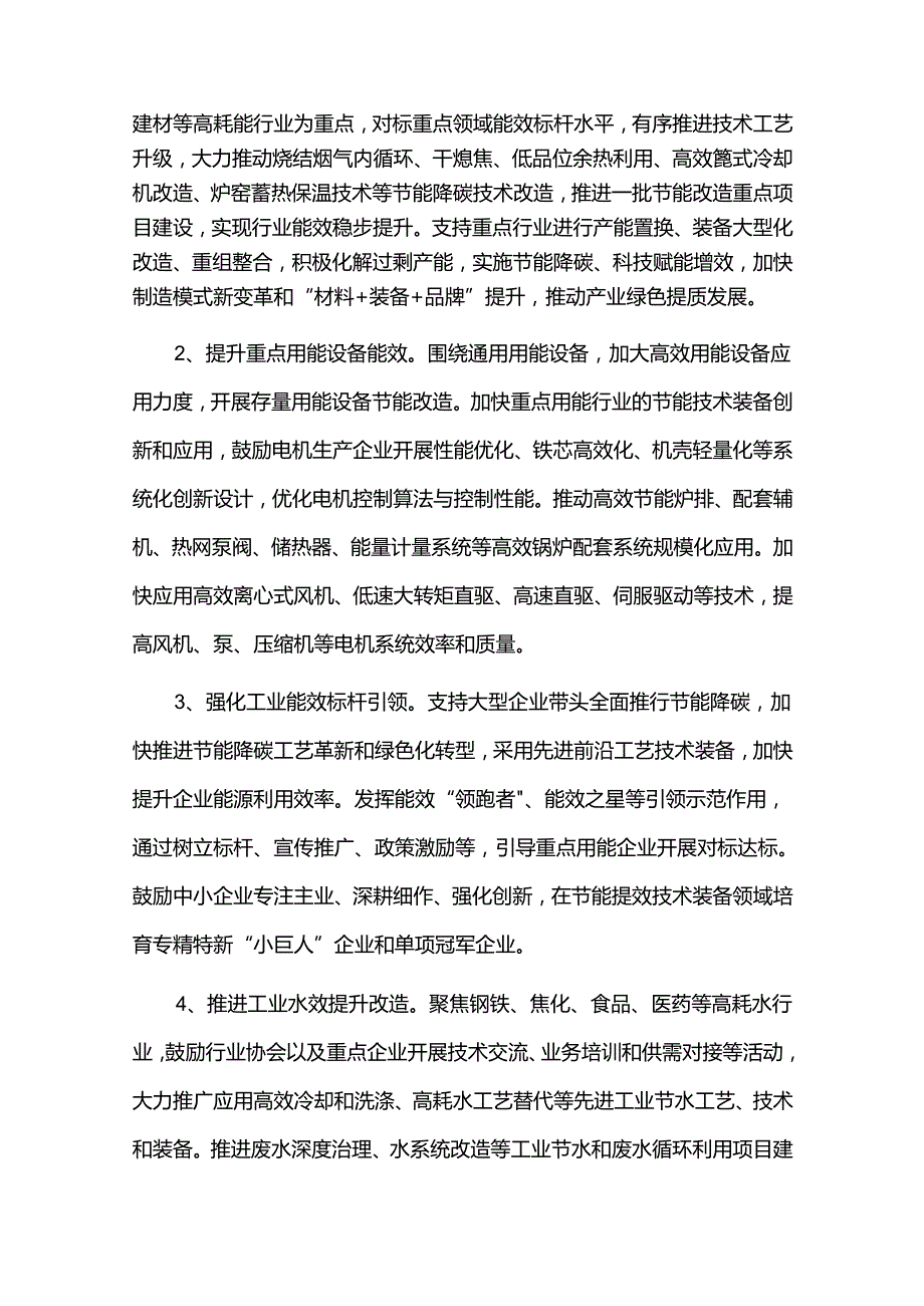 十四五制造业绿色低碳高质量发展三年行动计划.docx_第2页