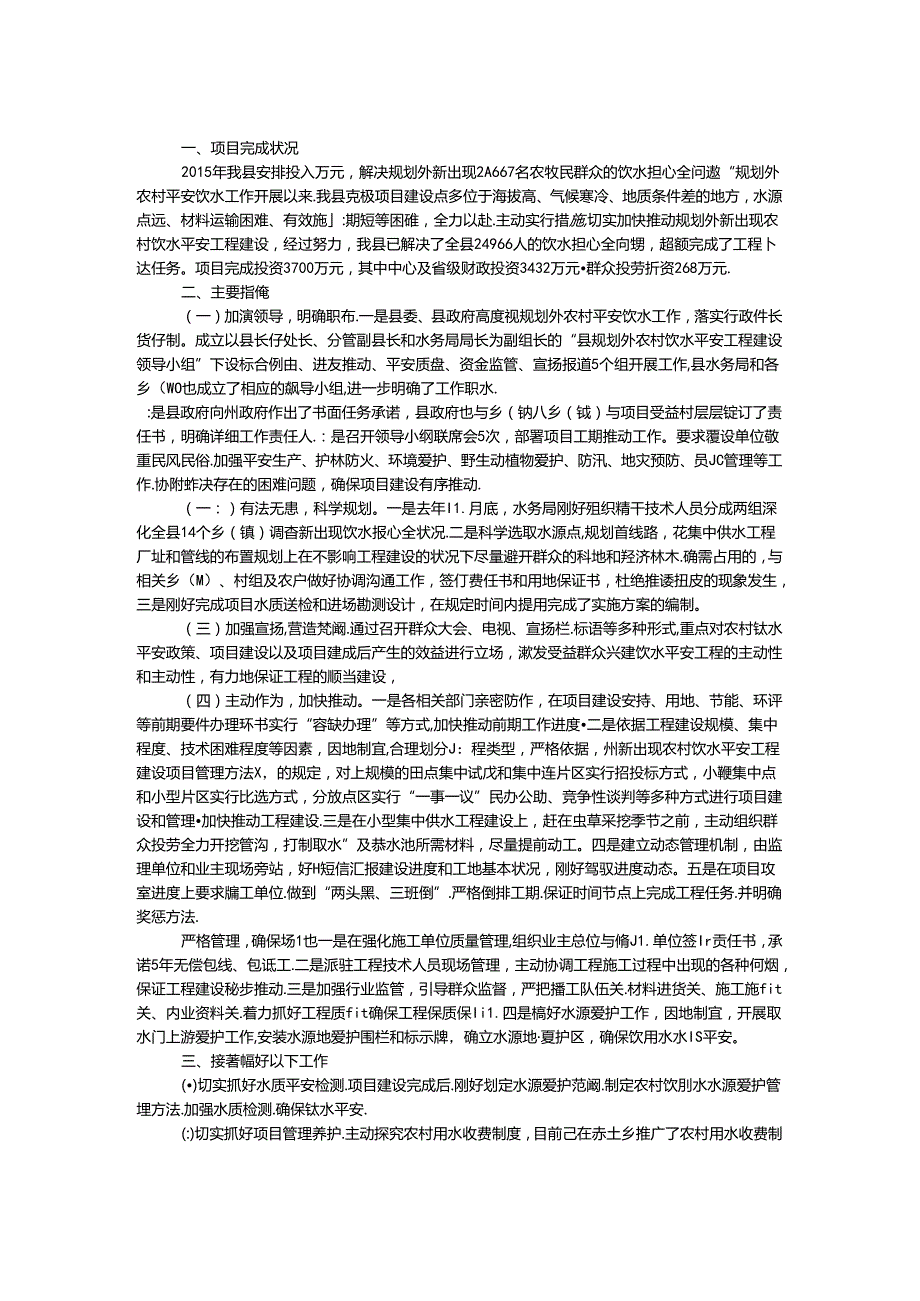 农村饮水安全项目建设交流材料.docx_第1页