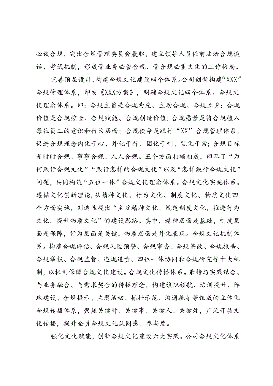 2篇 2024年在国资国企合规文化建设专题推进会、任务落实推进会上的汇报发言.docx_第2页