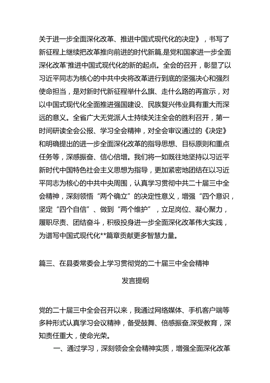 基层政法干警学习贯彻党的二十届三中全会精神心得体会12篇（精选）.docx_第3页