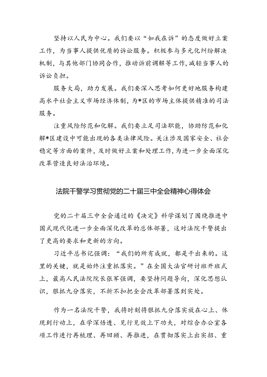 司法警察学习贯彻党的二十届三中全会精神心得体会最新精选版【五篇】.docx_第2页