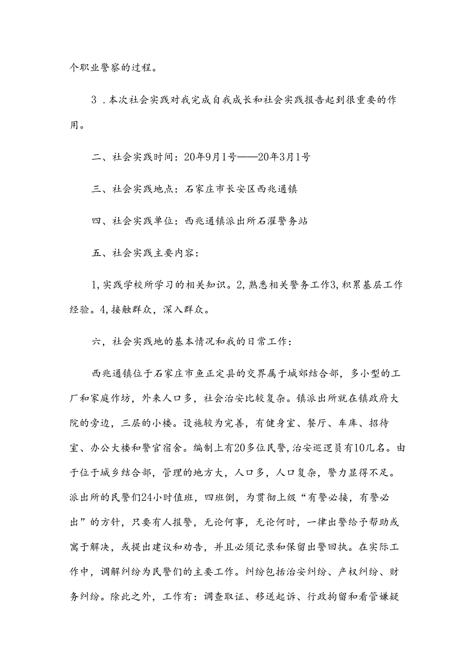 学生社会实践报告.docx_第2页