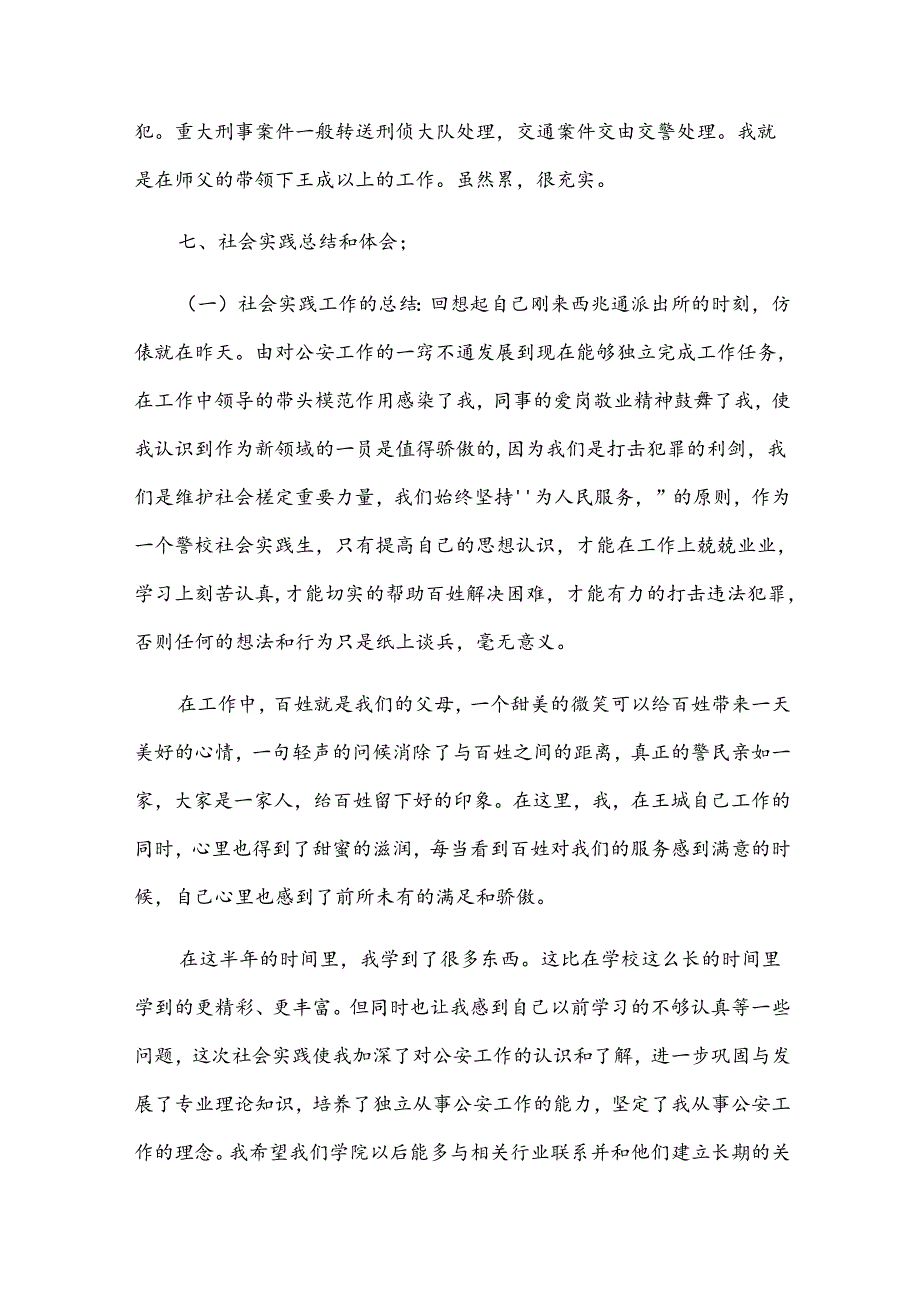 学生社会实践报告.docx_第3页