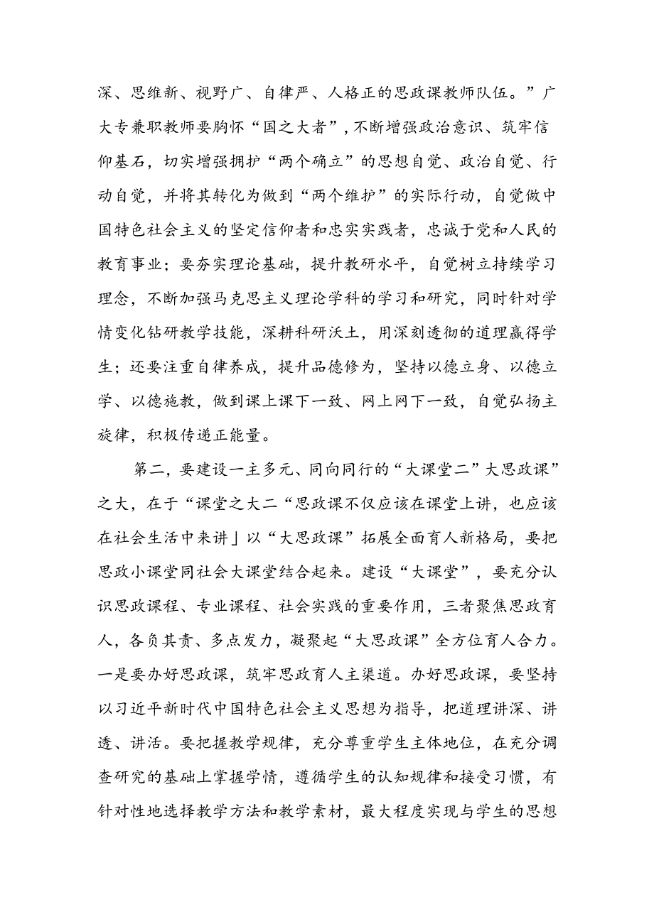 在2024年全省大中小学思政课一体化建设工作暨思政课教师座谈会上的讲话.docx_第2页