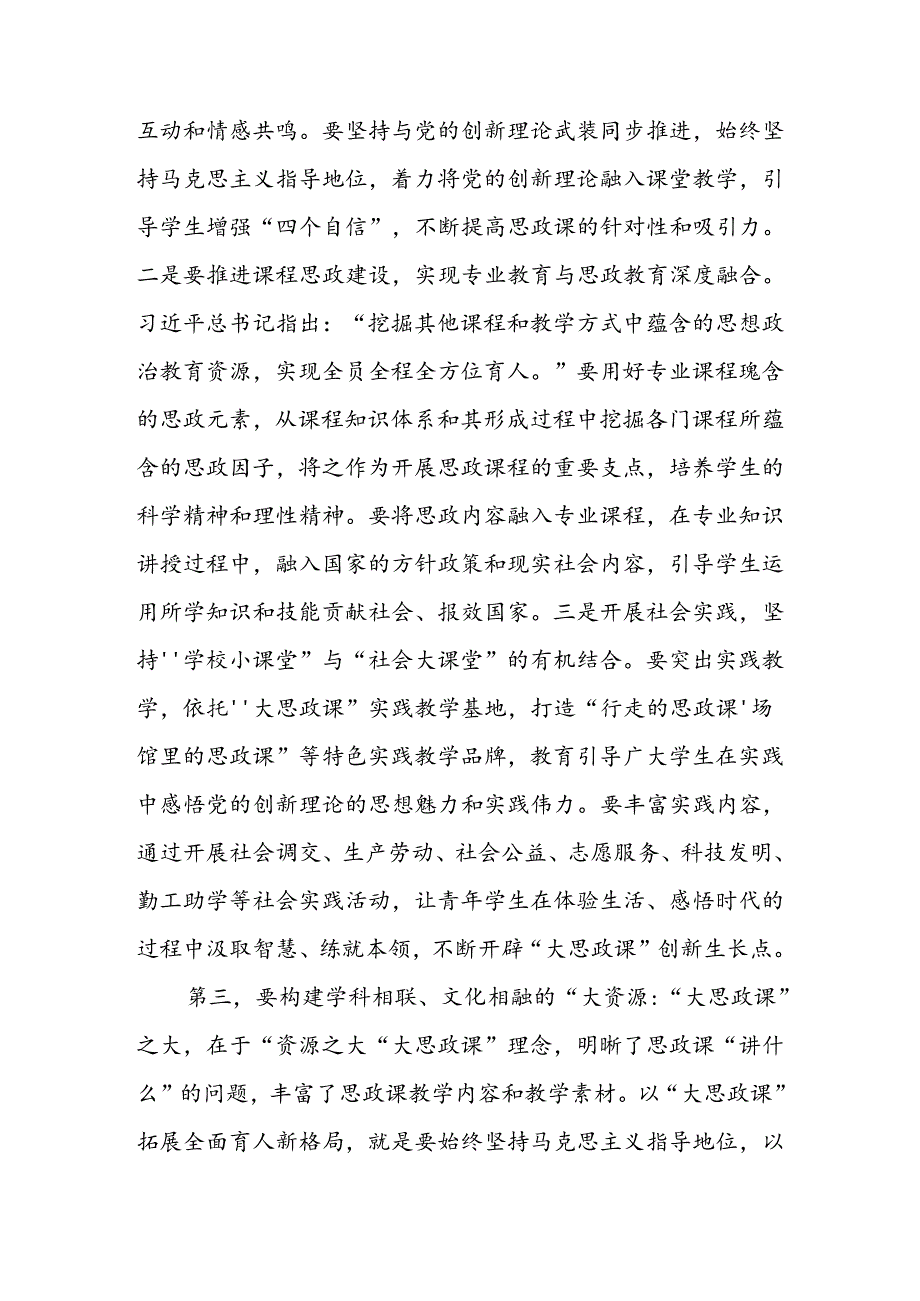 在2024年全省大中小学思政课一体化建设工作暨思政课教师座谈会上的讲话.docx_第3页