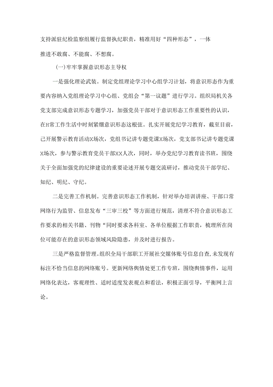 关于XXXX年全面从严治党和意识形态工作情况的报告范文.docx_第2页