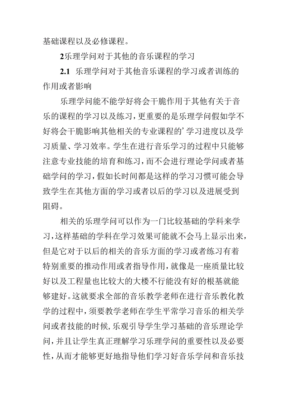 关于基础乐理知识入门教程.docx_第2页