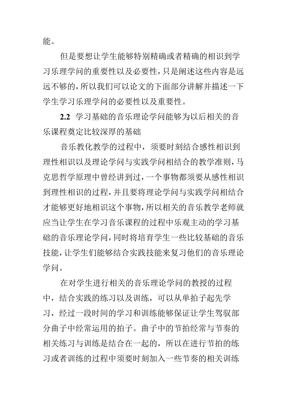 关于基础乐理知识入门教程.docx_第3页