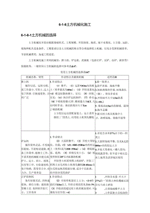 土方机械化施工施工技术.docx