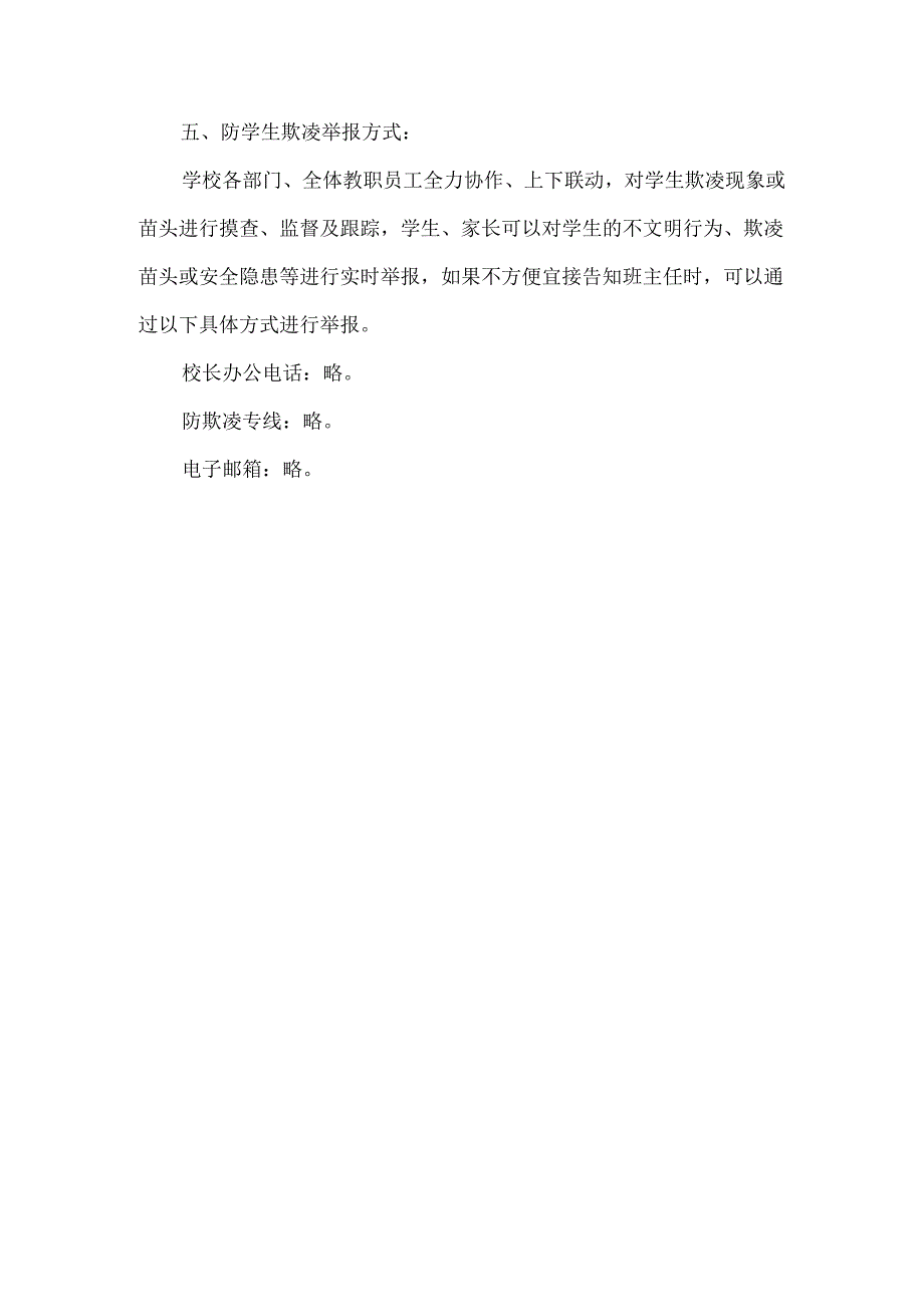 小学学生欺凌综合治理委员会工作方案.docx_第3页