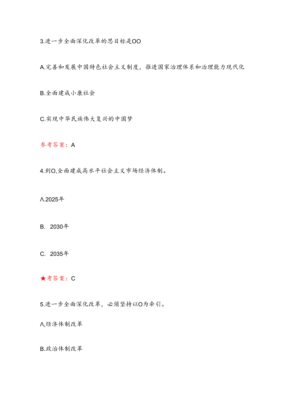 2024学习党的二十届三中全会精神30题题库及答案（最新版）.docx_第2页