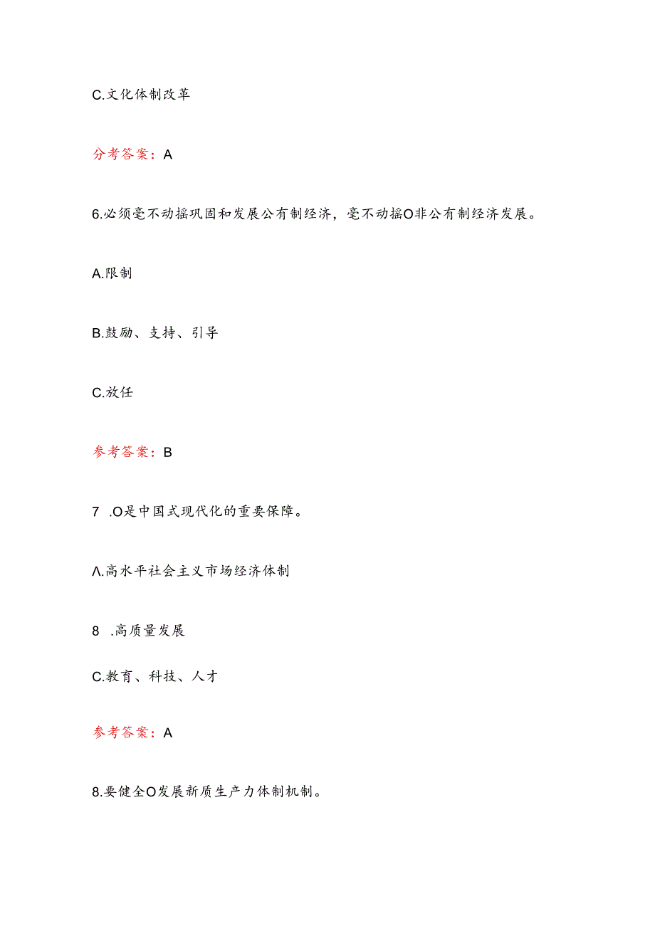 2024学习党的二十届三中全会精神30题题库及答案（最新版）.docx_第3页