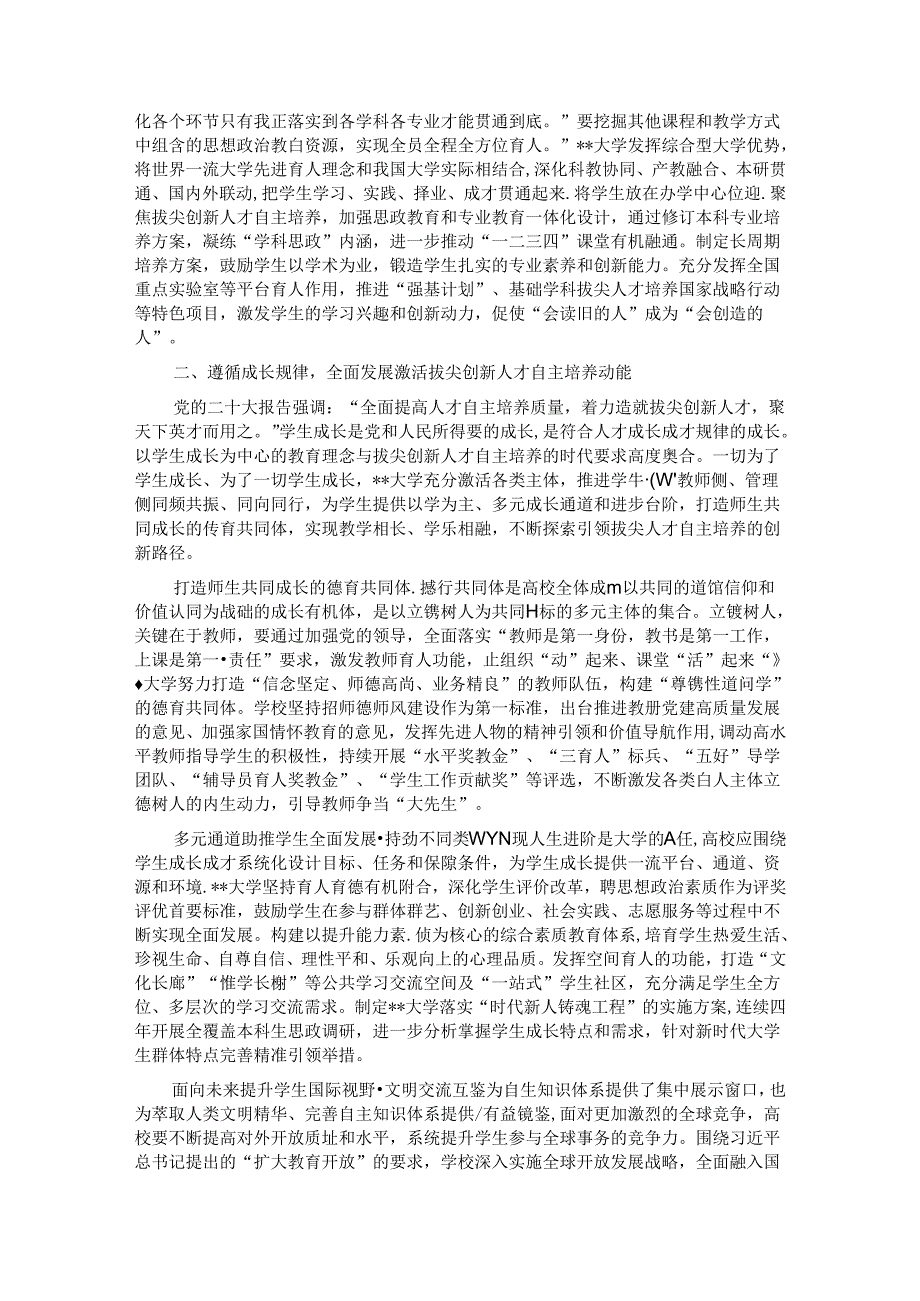 在省大中小学思政课一体化建设专题推进会上的汇报发言 .docx_第2页