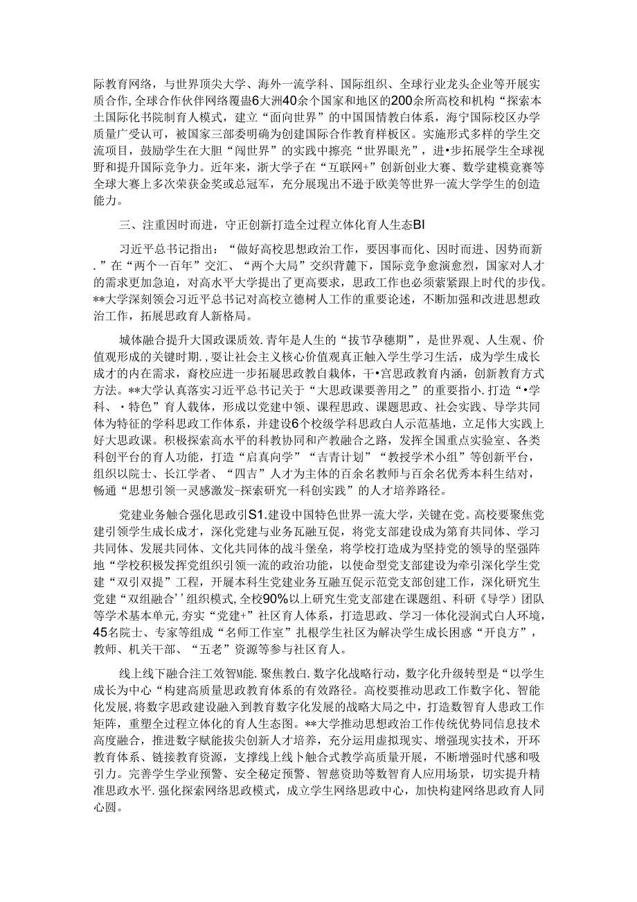 在省大中小学思政课一体化建设专题推进会上的汇报发言 .docx_第3页