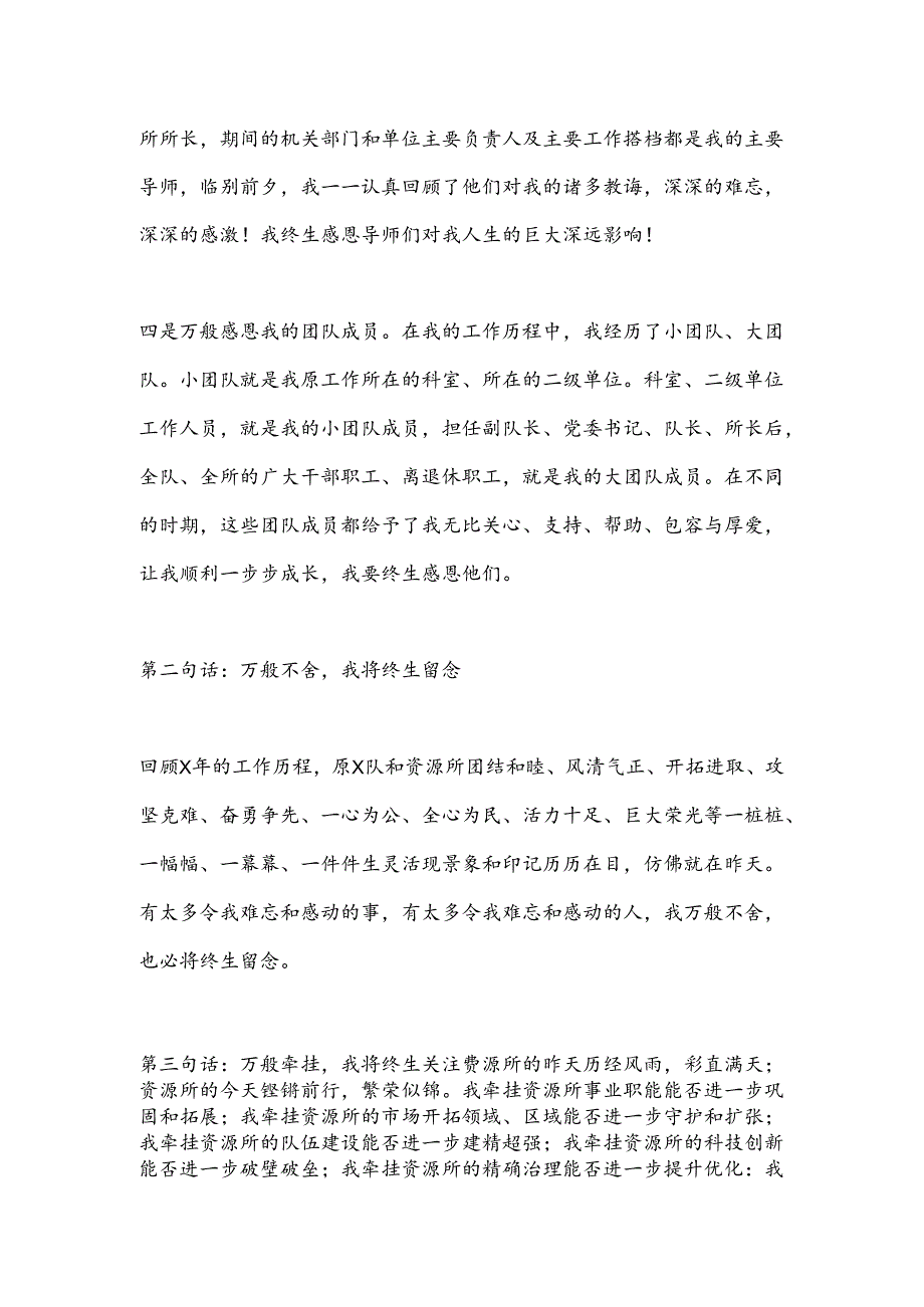 在离任某省自然资源调查所所长时的讲话.docx_第2页