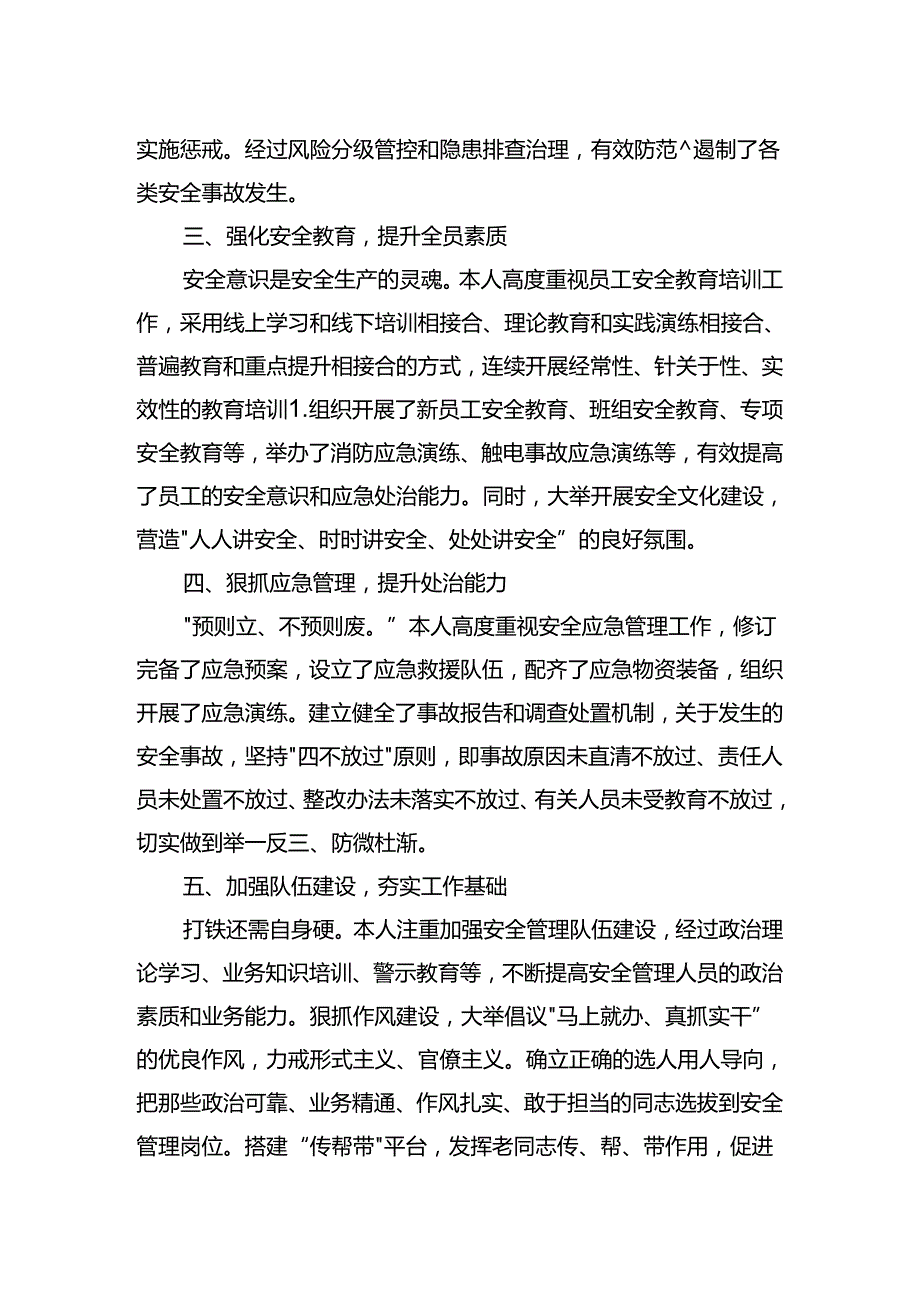 个人上半年安全总结.docx_第2页