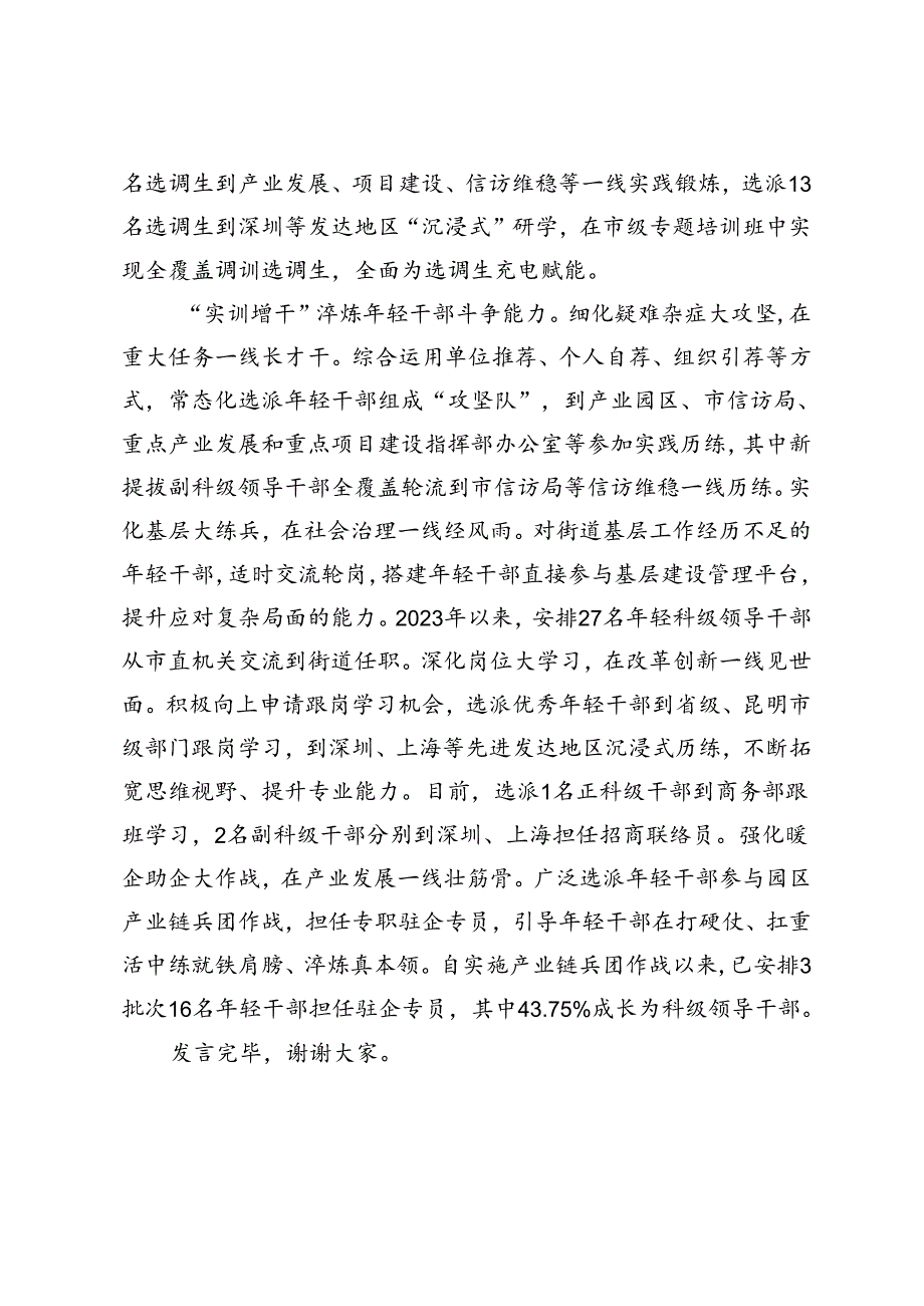 在2024年全市年轻干部培养使用座谈交流会上的发言+在全区离退休干部党组织书记培训班上的讲话提纲.docx_第2页