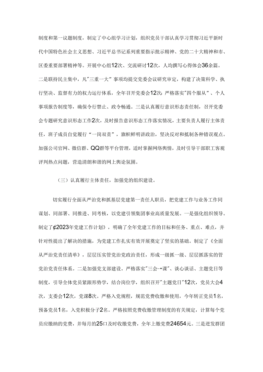 关于2023年党建工作总结.docx_第3页