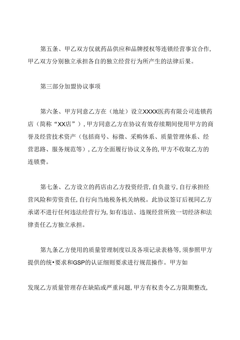 加盟店协议书(通用版).docx_第2页