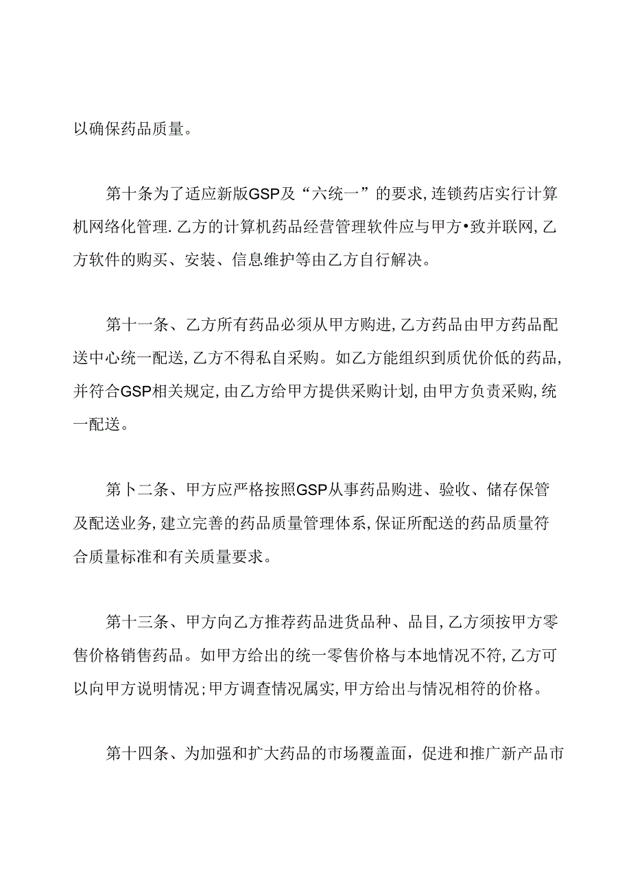 加盟店协议书(通用版).docx_第3页