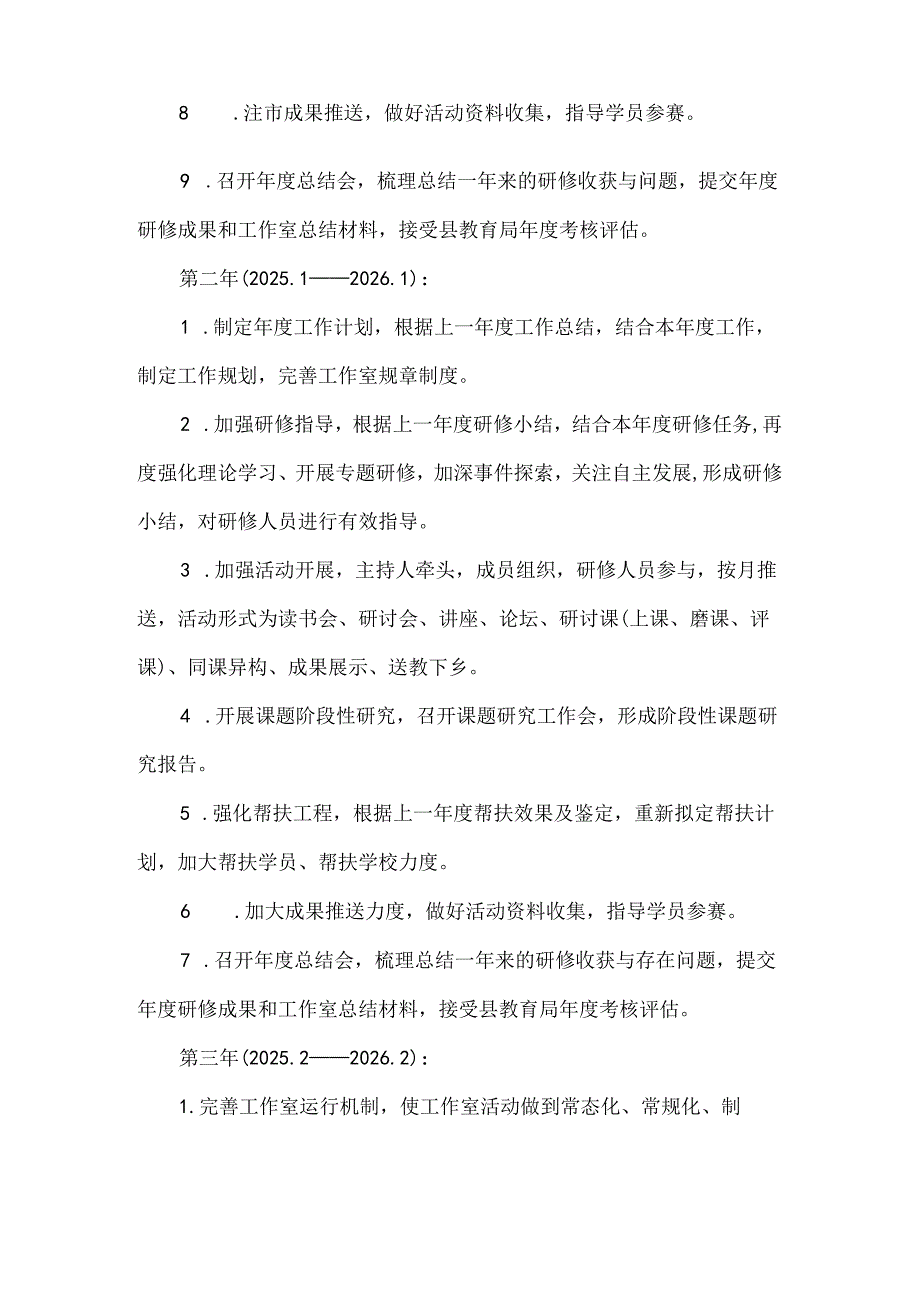 小学思政课名师工作室三年规划.docx_第2页