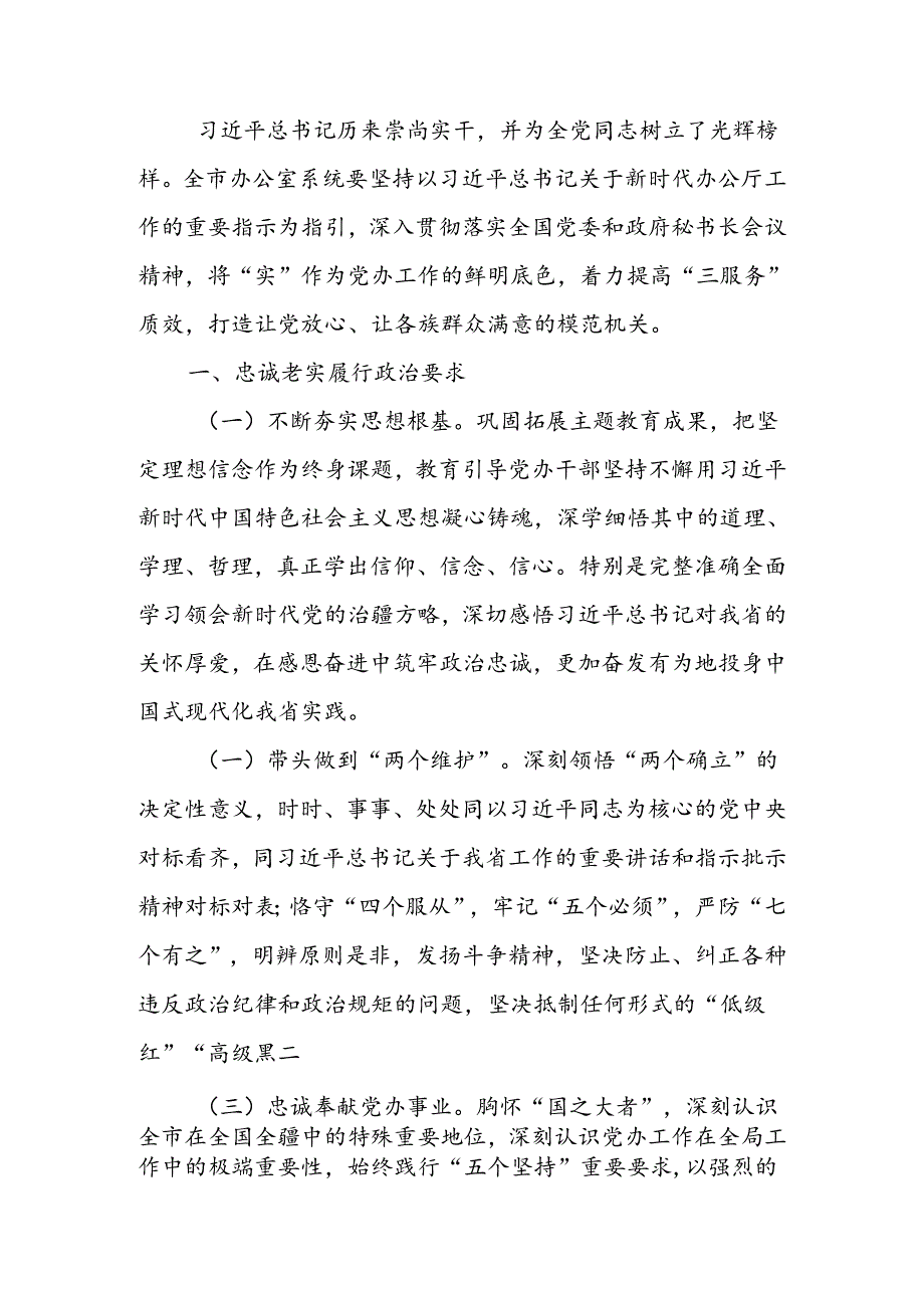 加强对“一把手”和领导班子的监督推动全面从严治党向纵深发展讲稿.docx_第1页