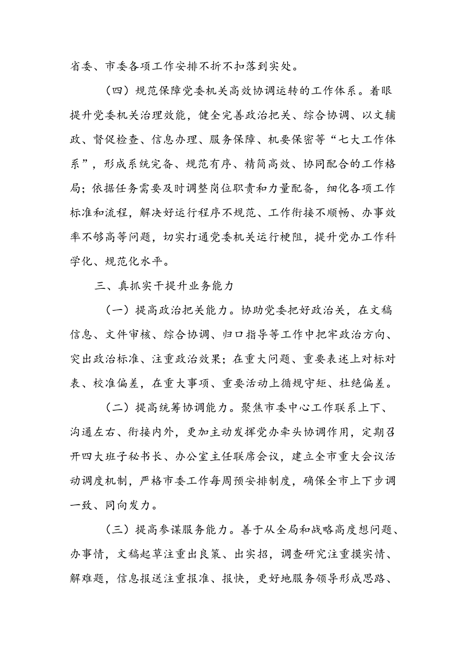 加强对“一把手”和领导班子的监督推动全面从严治党向纵深发展讲稿.docx_第3页