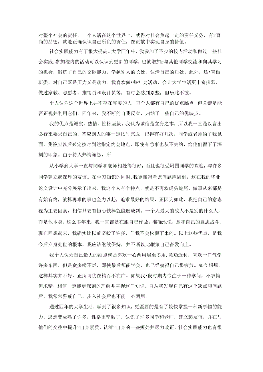 大学生自我总结范文1500字.docx_第3页