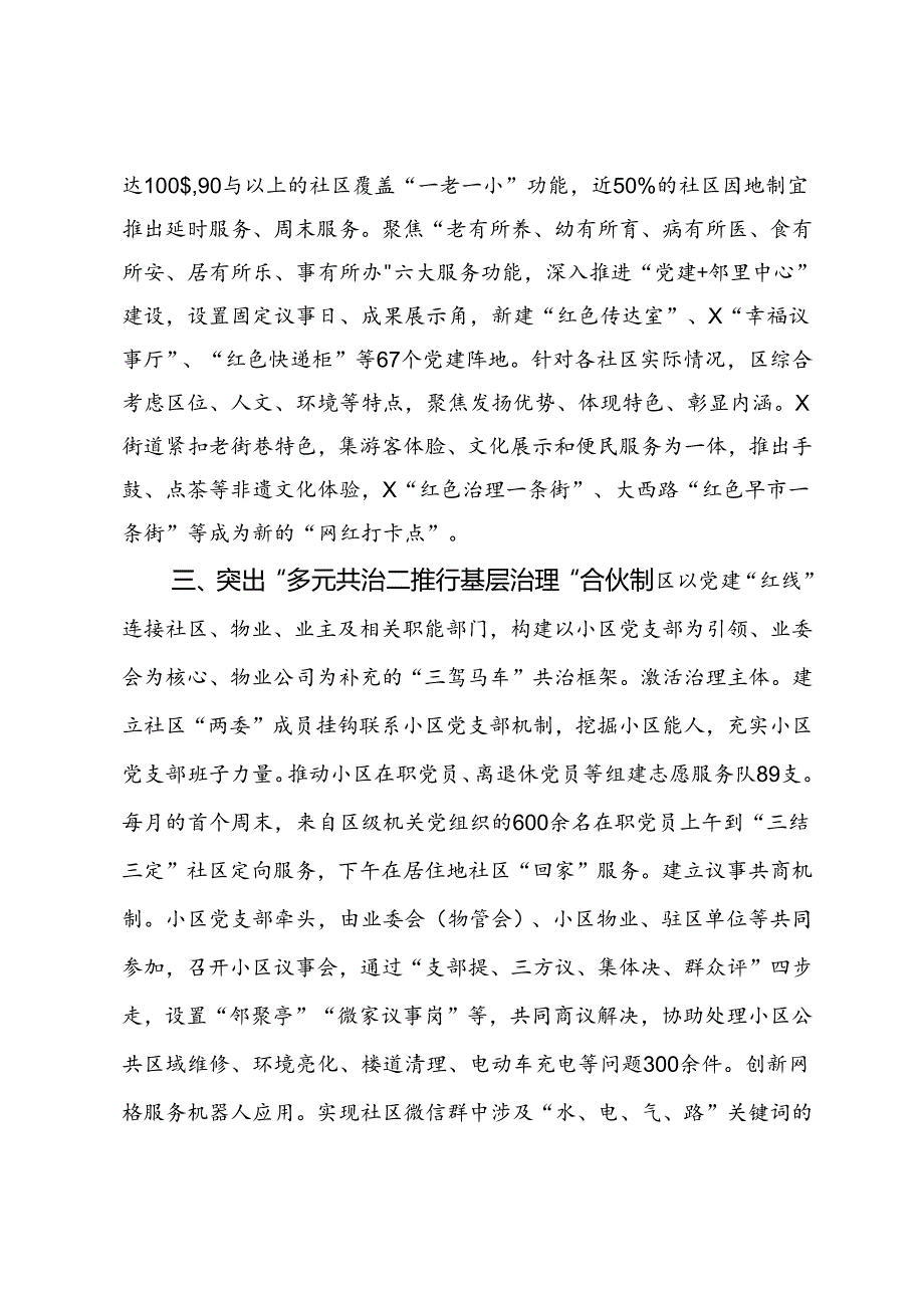 在破解基层治理“小马拉大车”突出问题工作推进会上的发言.docx_第2页